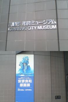 ファイル名: yasuhiko.jpg
ファイルサイズ: 11.7KB 川崎市民ミュージアム入り口