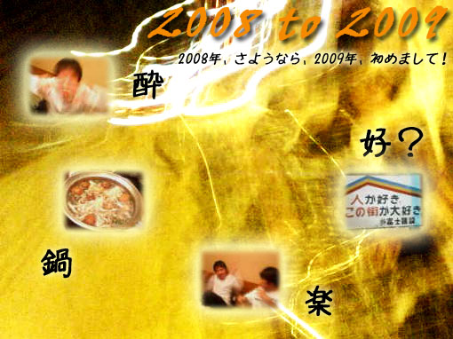 ファイル名: NONALNUM-E6ADA3E69C8832303039.jpg
ファイルサイズ: 58KB 2008 to 2009