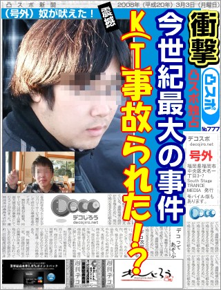 ファイル名: decojiro-20090112-235643.jpg
ファイルサイズ: 71.1KB 新聞