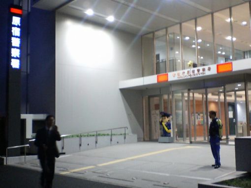 ファイル名: NONALNUM-E58E9FE5AEBFE8ADA6E5AF9FE7BDB2.jpg
ファイルサイズ: 26.7KB スマップの草なぎが留置されていた原宿警察署(笑)