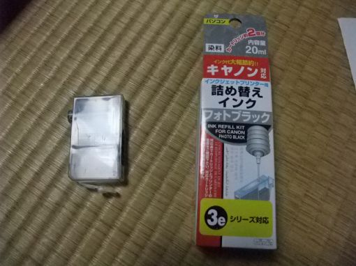 ファイル名: DSCF7194.jpg
ファイルサイズ: 34.7KB 詰め替えインク
