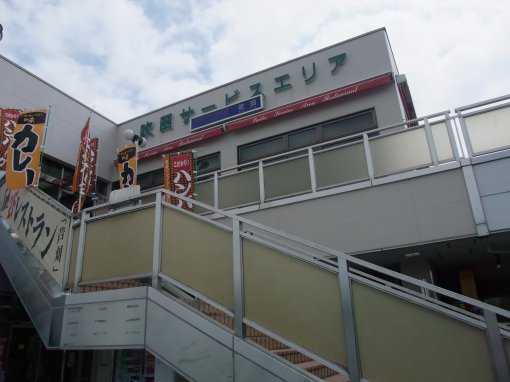 ファイル名: DSCF8075.jpg
ファイルサイズ: 35.1KB 吹田SA