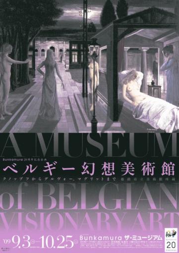 ファイル名: img151.jpg
ファイルサイズ: 83.5KB
→クリックで元のサイズを表示 ベルギー幻想美術館展広告